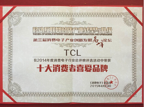 產品服務全面發力，TCL獲選“2014年度消費者十大喜愛品牌”