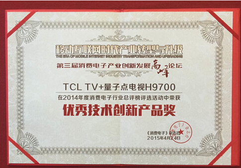 產品服務全面發力，TCL獲選“2014年度消費者十大喜愛品牌”