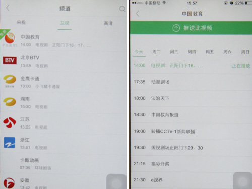 頻道中的直播內(nèi)容，標(biāo)記免費(fèi)的可推送到電視上觀看
