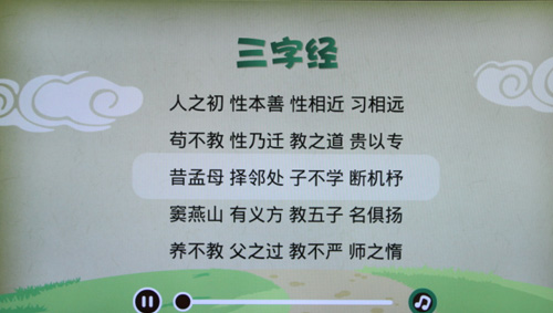 電視派中點(diǎn)播推送寓教于樂影視《三字經(jīng)》