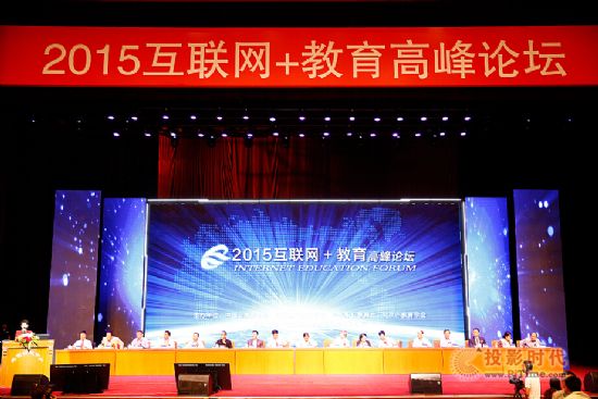 競業(yè)達獨家承辦2015互聯(lián)網(wǎng)+教育高峰論壇