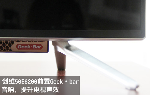 創維50E6200前置Geek·bar音響，提升電視聲效