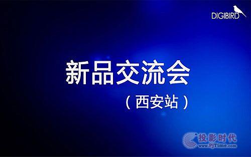 革命性的產品是啥？小鳥新品交流會西安站回顧