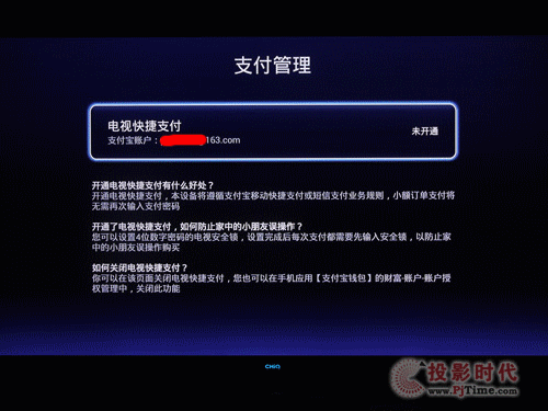 支付寶電視快捷支付開通