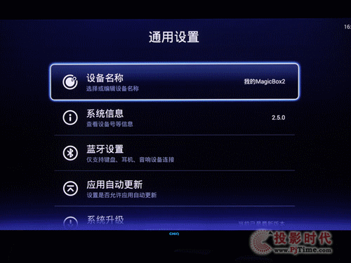 天貓魔盒2評測-設置菜單