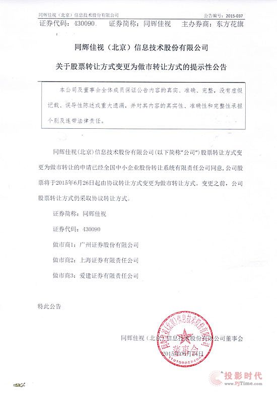同輝佳視：轉變股票交易方式  迎接資本市場機遇