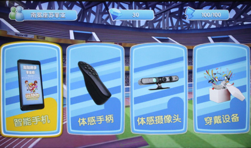 運動加加游戲