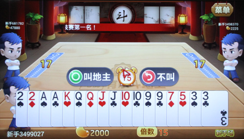 斗地主
