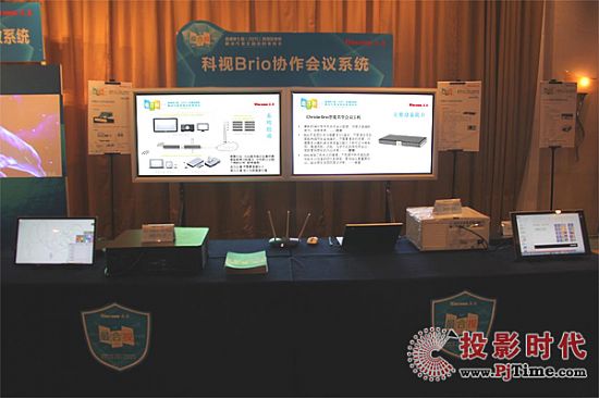 系統(tǒng)三：科視Brio協(xié)作會議系統(tǒng)