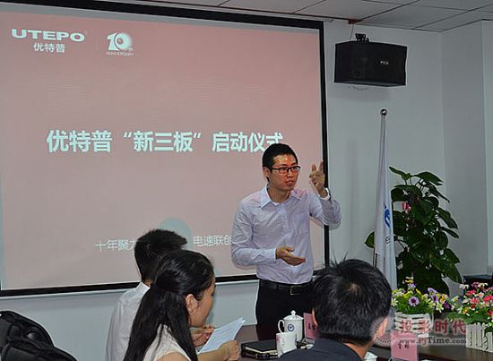 爭做安防傳輸第一股，優特普“新三板”掛牌上市啟動會