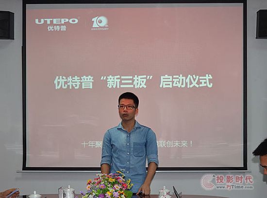 爭做安防傳輸第一股，優特普“新三板”掛牌上市啟動會