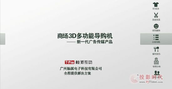 商場導購機