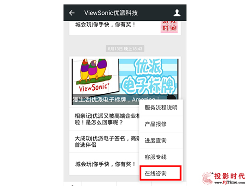優派客服大升級三重驚喜讓您玩轉微客服