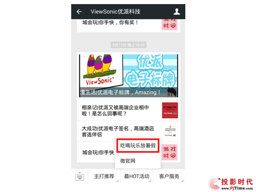 優派客服大升級三重驚喜讓您玩轉微客服