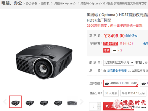 中秋活動進行中 奧圖碼新家用投影機HD37京東鉅惠