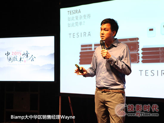 “聲”動人 “智”無限——第三屆BIAMP中國技術峰會圓滿落幕