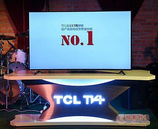TCL最強曲面陣營亮相品鑒會，超強實力終結曲薄之爭