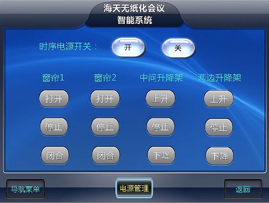捷控ipad中控系統(tǒng)裝備深圳投資大廈