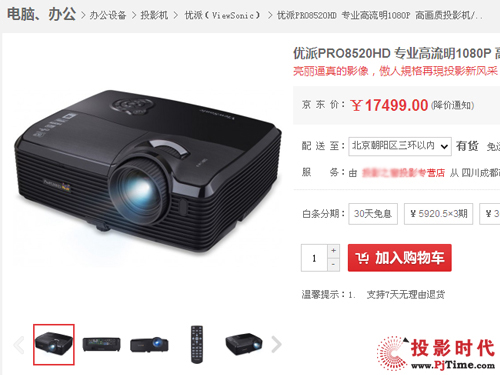 傲人規格 優派工程投影機Pro8520HD京東降價