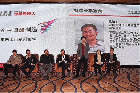 世界經理人大會 雅迅達在跨境電商上是這么思考的