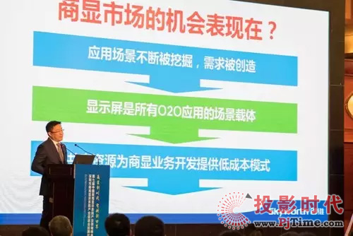 創維群欣總經理胡朝暉先生演講（主題：民營企業在商用顯示產業中的紅利）
