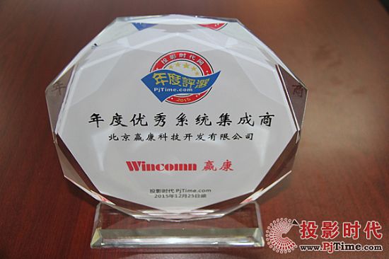 贏康榮獲年度優秀系統集成商大獎