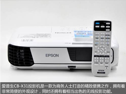 辦公新模范：愛普生3LCD液晶商務投影機評測