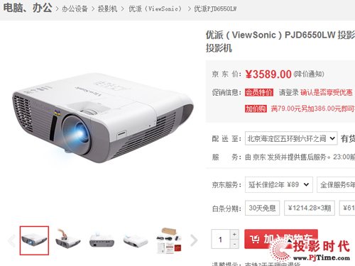 性能配置UP 優(yōu)派商務投影機PJD6550LW京東促銷