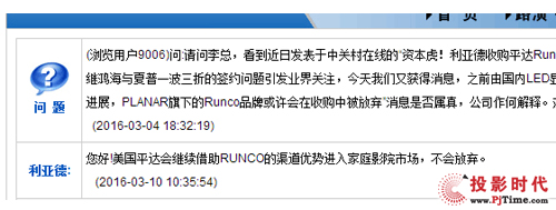 利亞德:平達電子借Runco進入家庭影院市場