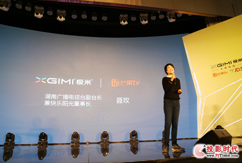 芒果TV聯合極米發布新品 開創硬件+內容的行業里程碑