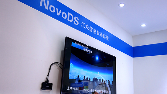 臺達“暢享匯”在本次展會上展示“匯眾信息發布系統（Novo DS）“