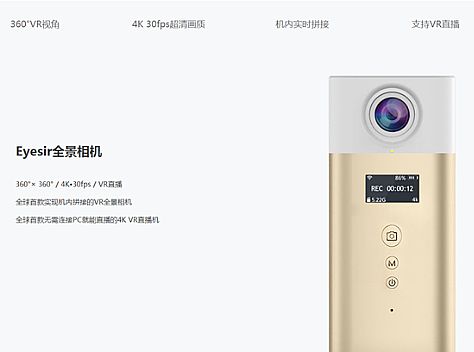 完美幻境Eyesir4KVR全景相機在手，讓你旅游說走就走