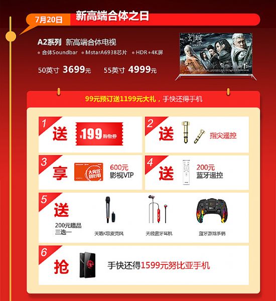 酷開電視：今日起到7月28日不同主題不間斷瘋搶