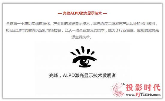 光峰激光電視進駐家居賣場——一種新的家居體驗已來到你身邊