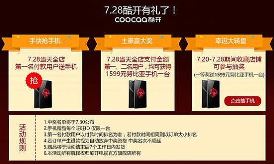 1天硬件要賣1億？看看酷開的728準備