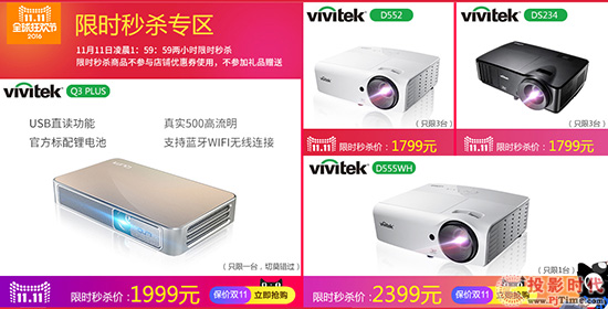 秒殺返券豪禮疊加 Vivitek(麗訊)11.11五重驚喜大屏鉅惠