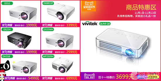 秒殺返券豪禮疊加 Vivitek(麗訊)11.11五重驚喜大屏鉅惠