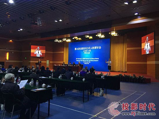 彩易達LED大屏助力亞歐非正式人權研討會圓滿舉辦