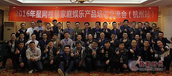 星網(wǎng)視易家庭娛樂產(chǎn)品培訓(xùn)會(huì)圓滿落幕