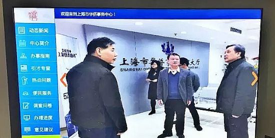 信頤智能政務系統為上海華僑事務中心服務加分
