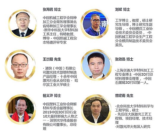 中國3D打印&模具產業技術峰會