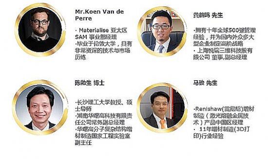 中國3D打印&模具產業技術峰會