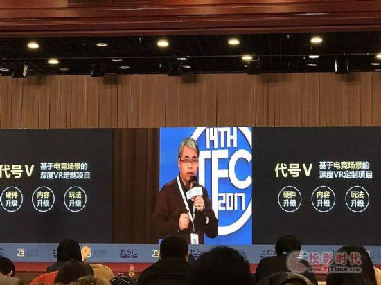 2017TFC：玖的CTO梁應鴻倡導共建理性繁榮VR時代