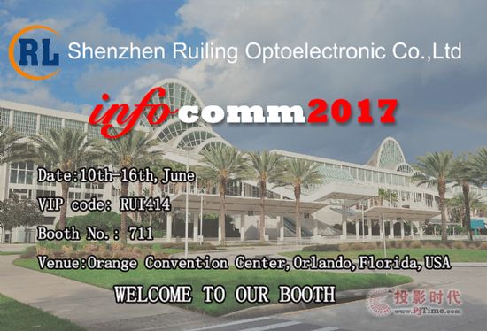 銳凌美國InfoComm展會邀請函