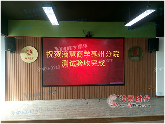 Voury卓華LED 多功能會(huì)議廳的最佳拍檔