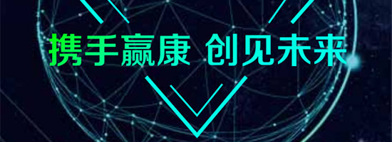 InfoComm2017 攜手贏康 創見未來！