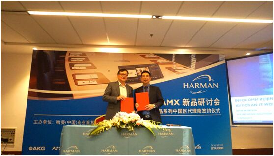 與哈曼(HARMAN)攜手！鴻合科技簽約SVSi、DVX系列產(chǎn)品中國區(qū)總代理