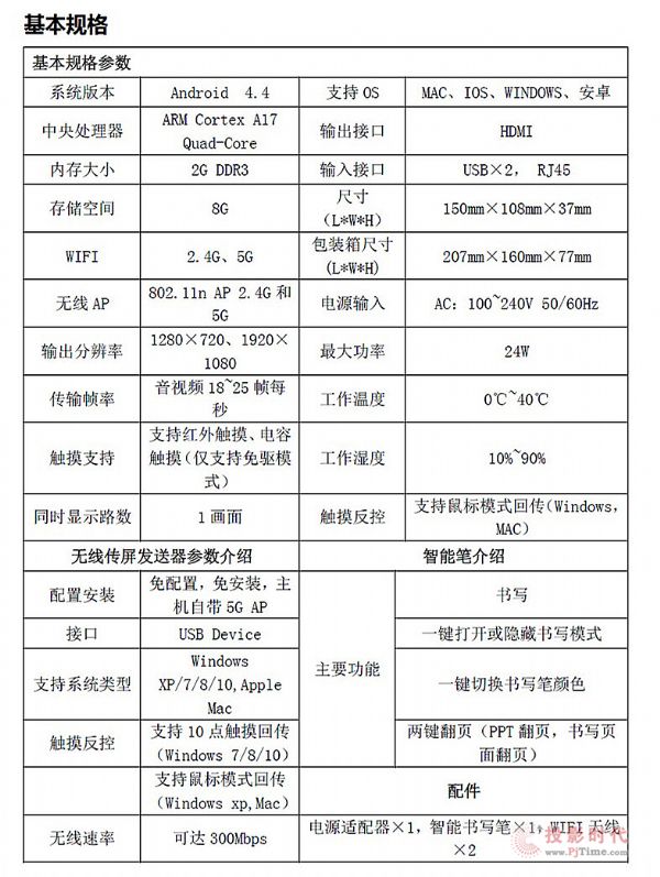 同輝信息Q-share智能會議交互終端，協同會議利器