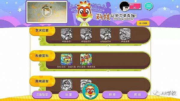 兒童教育領(lǐng)域 AR學(xué)校APP平臺(tái)正式上線！