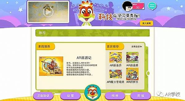 兒童教育領(lǐng)域 AR學(xué)校APP平臺(tái)正式上線！